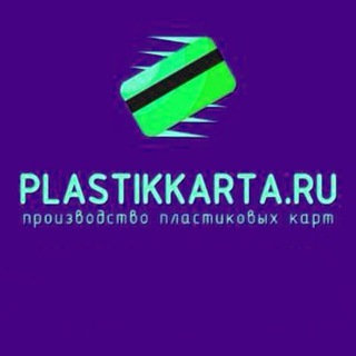PlastikKarta примеры работ