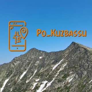 По Кузбассу