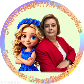 🛳Студия развития"Василёк" @Vasilek0669