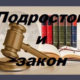 Подросток и закон.Новобелицкий район