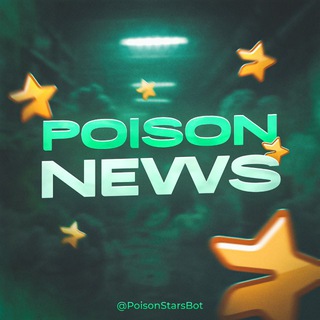 PoisonStars Новости