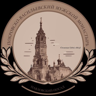 Покровско-Васильевский мужской монастырь
