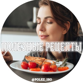 Полезные Рецепты