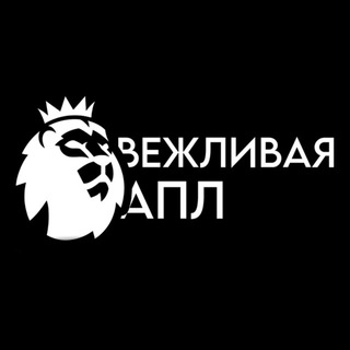 Вежливая АПЛ