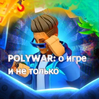 Polywar: о игре (и не только)
