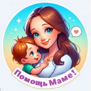 Помощь Маме!