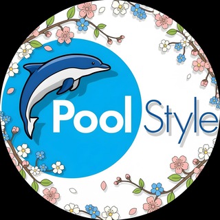 PoolStyle для Дилеров