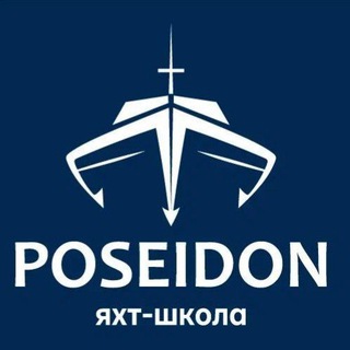 Международная Яхт-школа POSEIDON⛵️