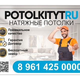 Натяжные Потолки Ростов _PotolkiTyt_