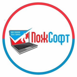 ПожСофт