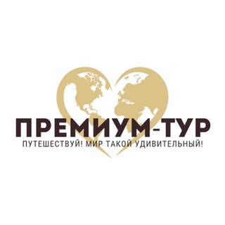 Идеи для путешествий | отдыхаем красиво| Премиум-Тур