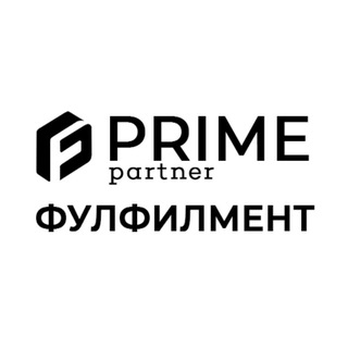 PrimePartner | Фулфилмент