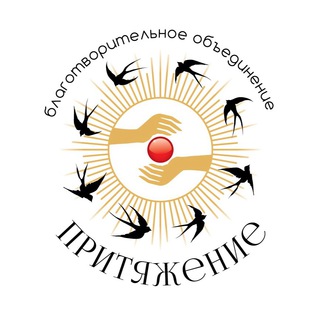 ПРИТЯЖЕНИЕ