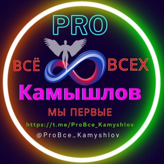 Камышлов_ProBce_Подслушано_Новости_События