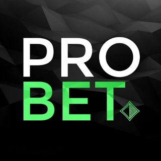 ProBet | Прогнозы и Ставки на спорт |