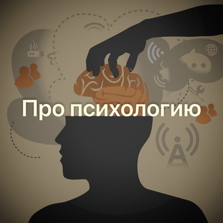 Про психологию