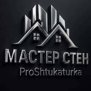 МАСТЕР СТЕН! ProShtukaturka/ Механизированная штукатурка Красноярск/ Шпаклёвка Красноярск/ Электрика Красноярск