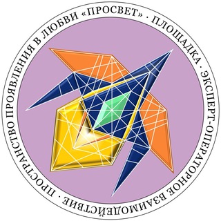 "ПроСвет" Пространство Проявления ☀️☀️