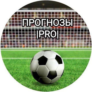 ПРОГНОЗЫ |PRO|