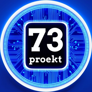 Проект «73» | Криптовалюты, трейдинг, инвестиции