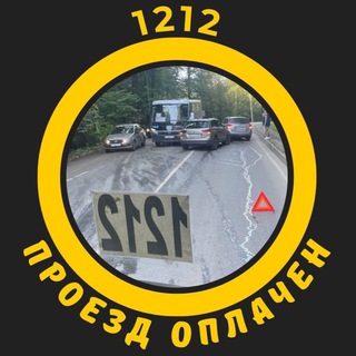 ПРОЕЗД ОПЛАЧЕН