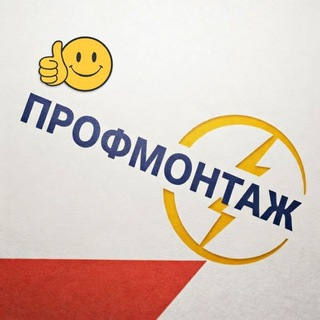 ПрофМонтаж