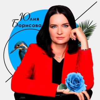 Секреты карьеры || Юлия Борисова