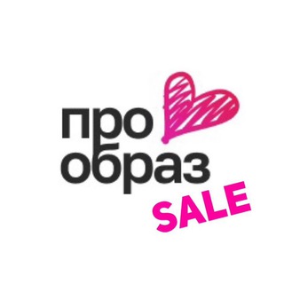 ПРО.ОБРАЗ SALE