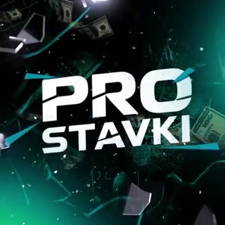 Proставки | Прогнозы