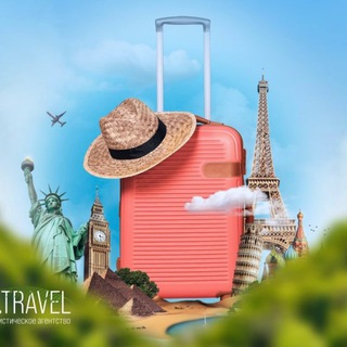 ПроТревел | Путешествия | Туры | Экскурсии | Визы | Авиабилеты | Авторские Маршруты | Турагентство Ноябрьск