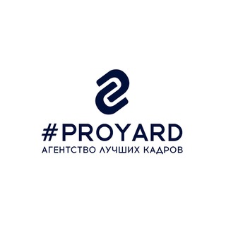 #PROYARD- Агентство лучших кадров