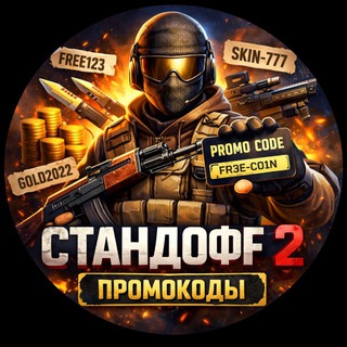 Промокодики в Стенлофф 2