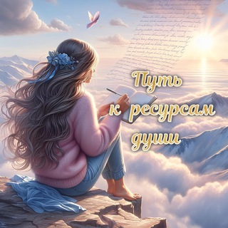 Размышления в Тишине: Путь к ресурсам души