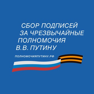 Путину полномочия