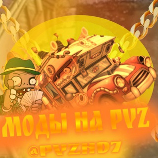 МОДЫ НА PvZ 🚗🎄