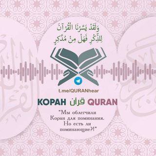 КОРАН قرآن QURAN