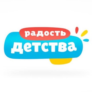 Радость детства