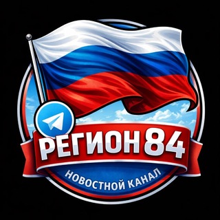 РЕГИОН 84 🇷🇺 РФ