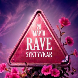 RAVE | Сыктывкар