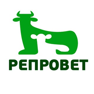 РЕПРОВЕТ