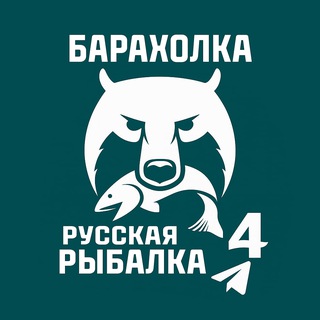 Барахолка • Русская Рыбалка 4