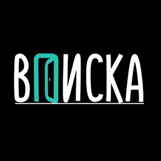ВПИСКА МОСКВА ПИТЕР КАЗАНЬ РОСТОВ ЕКБ СОЧИ КРАСНОДАР НОВОСИБИРСК САМАРА УФА ВПИСКИ ЧАТ