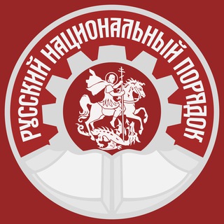 РНП | Русский Национальный Порядок
