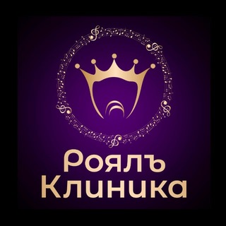 РОЯЛЪ КЛИНИКА | СТОМАТОЛОГИЯ УЛЬЯНОВСК