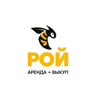 РОЙ → Продажа → Аренда → Выкуп
