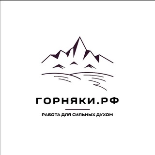 Горняки.РФ