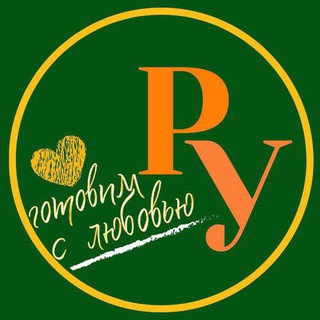 Готовим с ЛЮБОВЬЮ