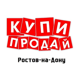 🌇 Доска объявлений "Купи & Продай" Ростов-на-Дону