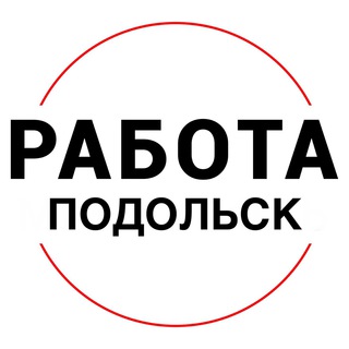 Вакансии в ПОДОЛЬСКЕ