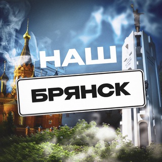 Наш Брянск. Радар